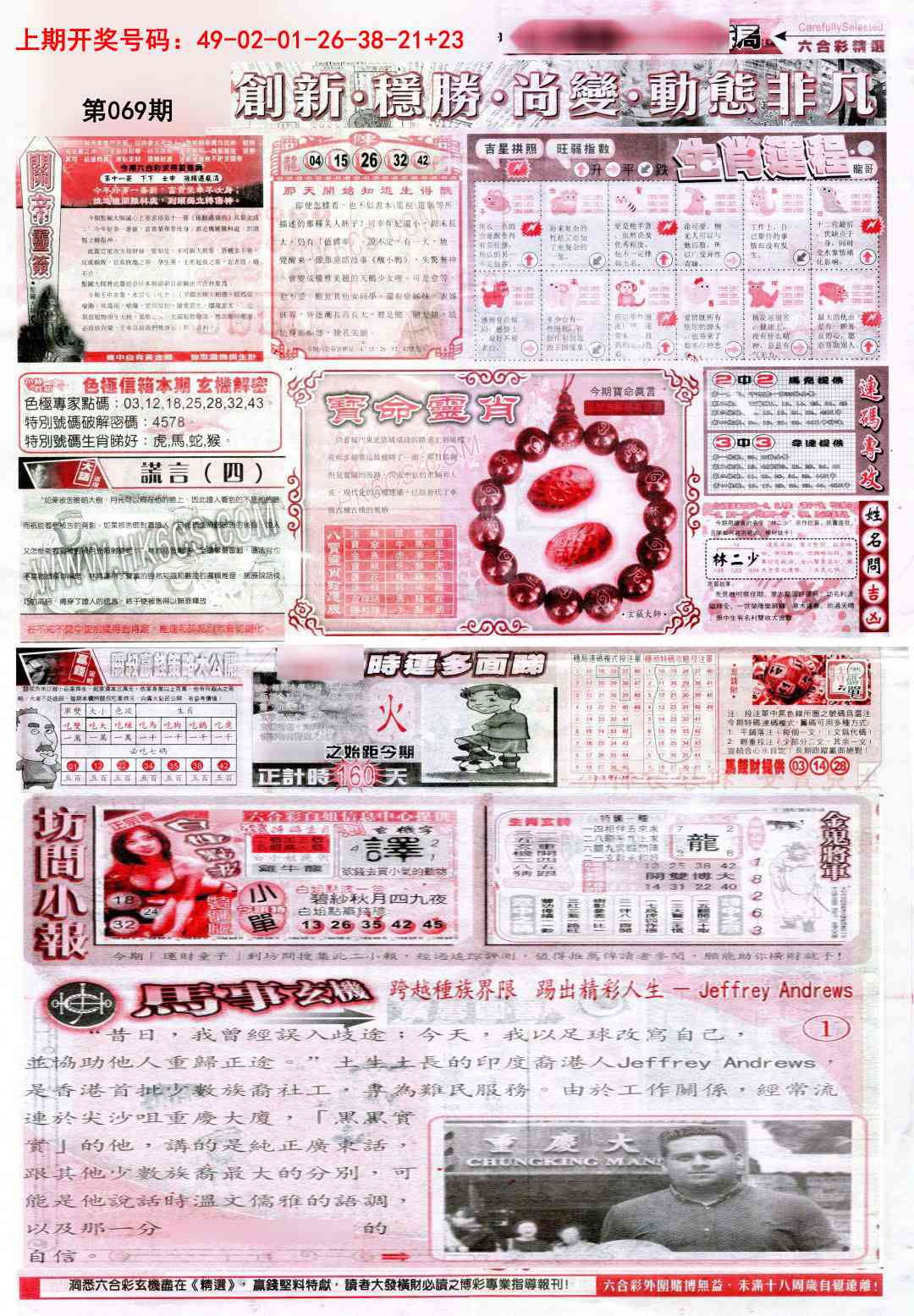 069期新六合精选C[图]
