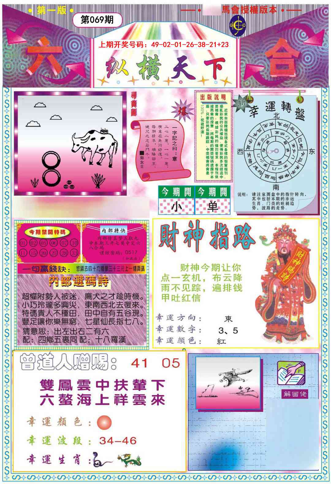 069期纵横天下A[图]