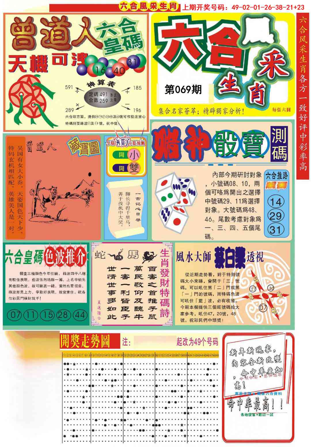 069期六合风采A[图]