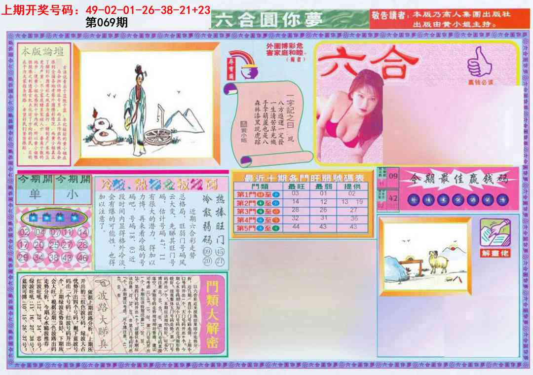 069期(新版)六合圆你梦A[图]