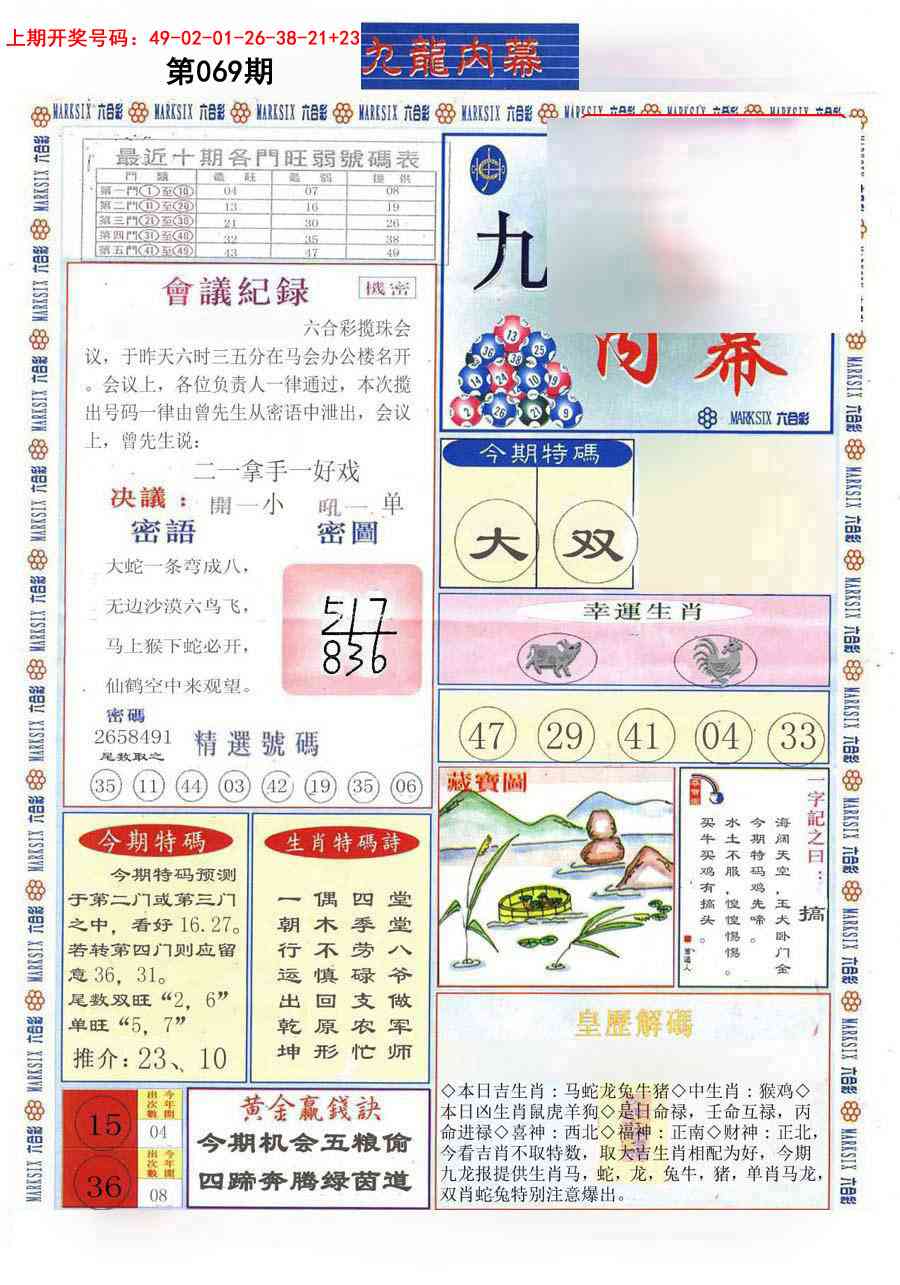 069期(新版)九龙内幕A[图]