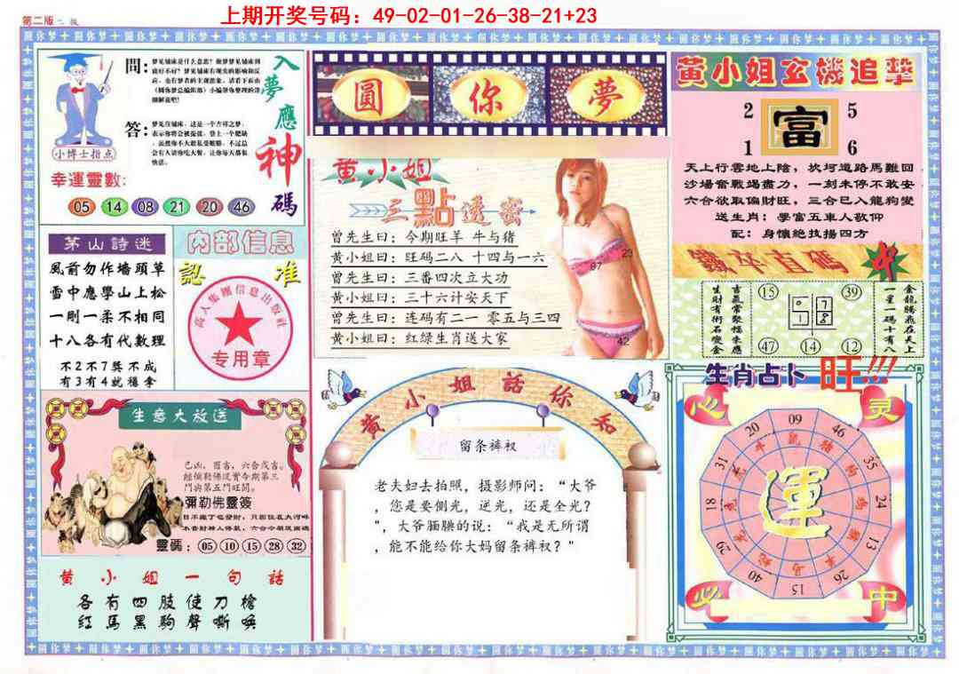 069期(新版)六合圆你梦B[图]