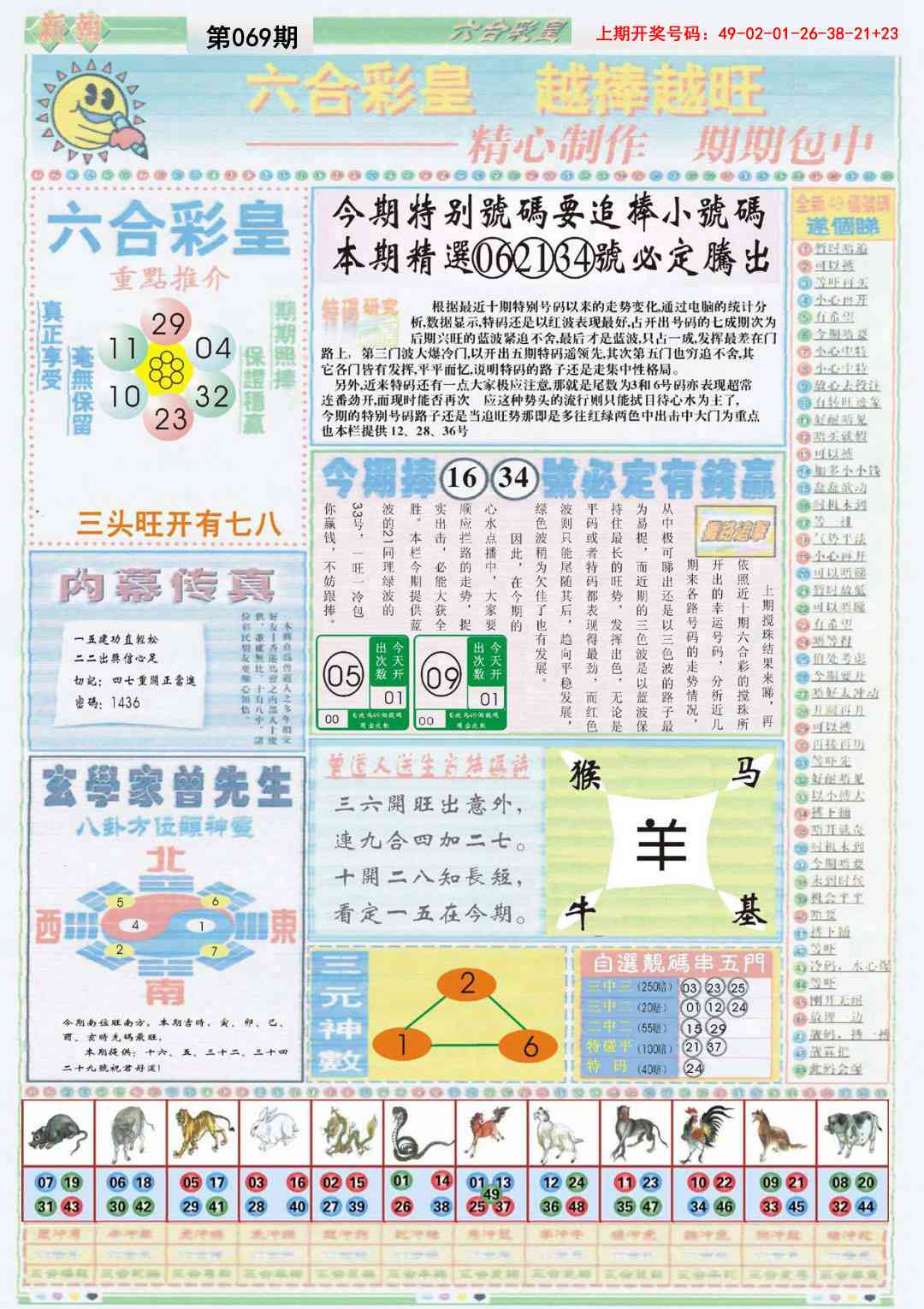 069期六合彩皇B[图]