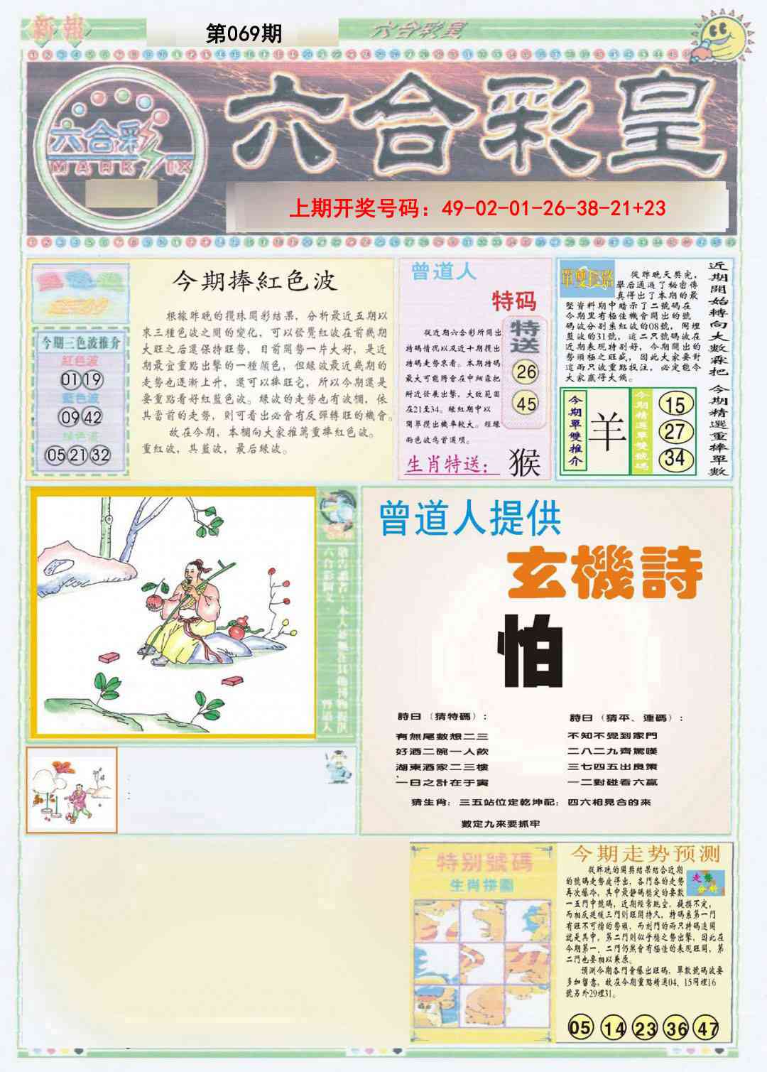 069期六合彩皇A[图]