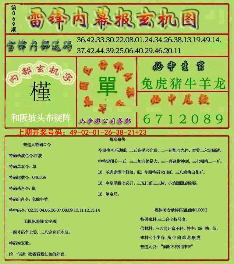 069期雷锋玄机报[图]