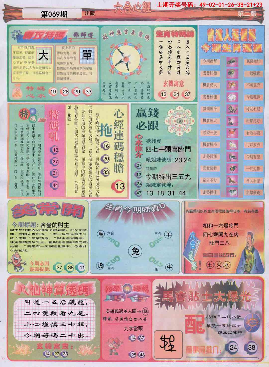 069期六合心经B[图]