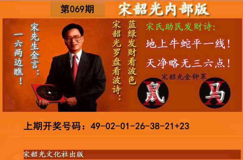 069期宋韶光内部版(另版)[图]