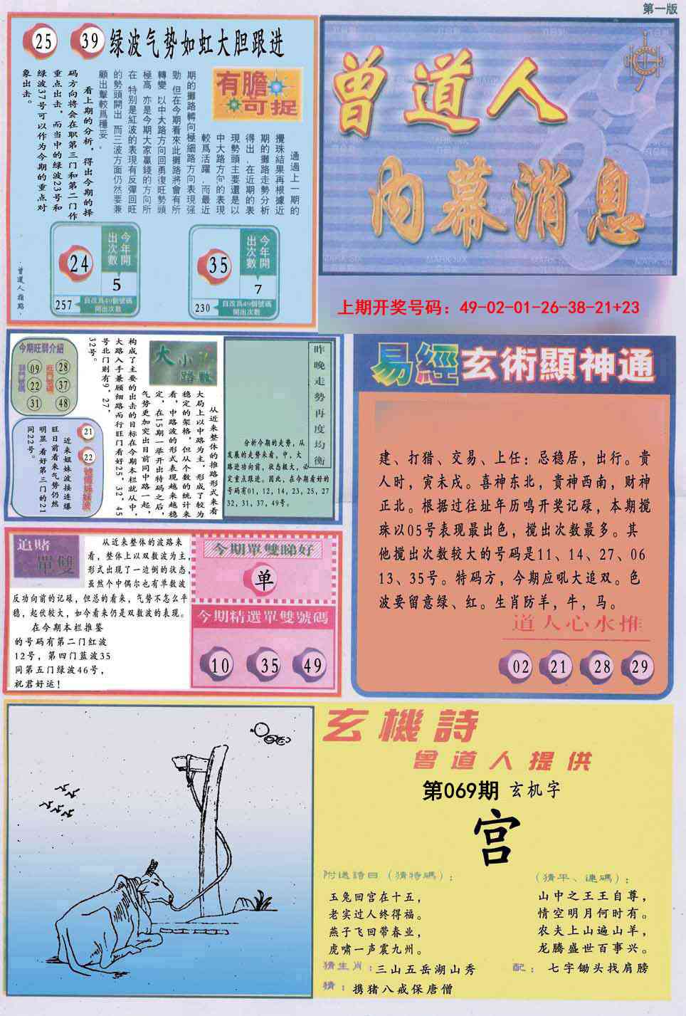 069期曾道人内幕消息A[图]