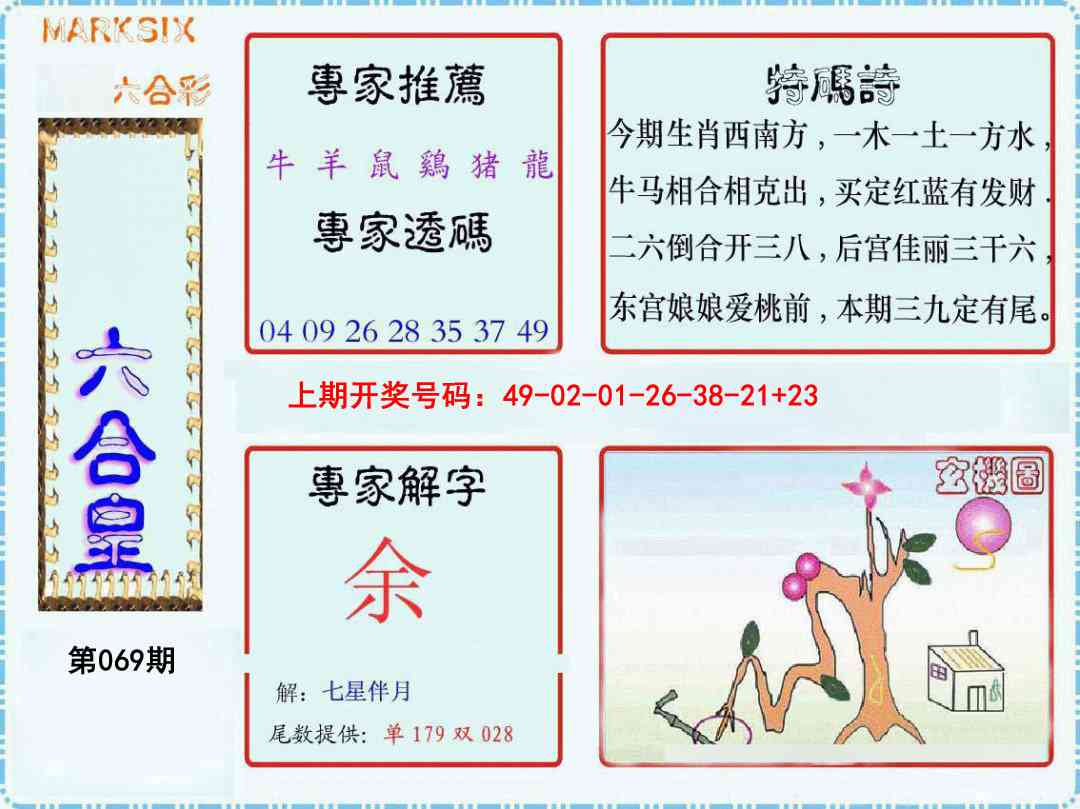 069期六合皇[图]