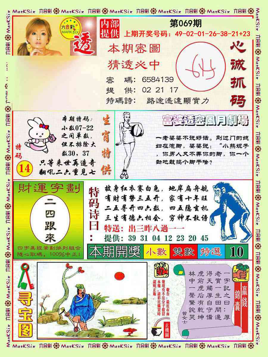 069期富婆透密数[图]