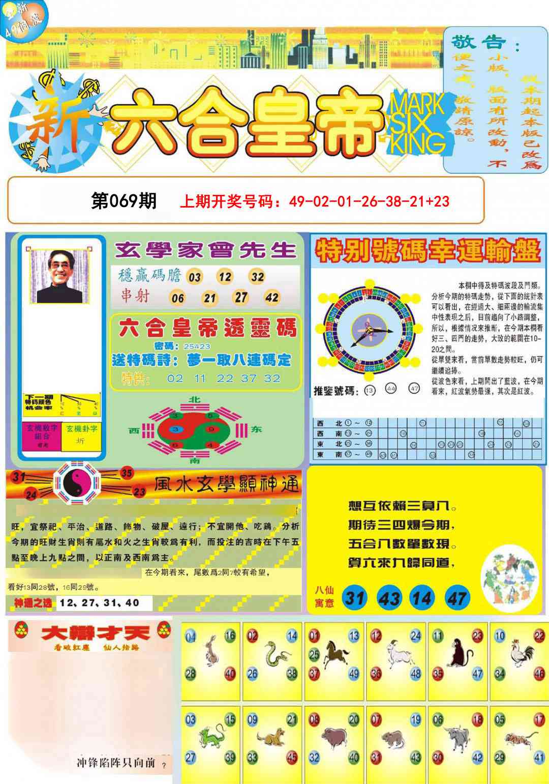 069期六合皇帝A[图]