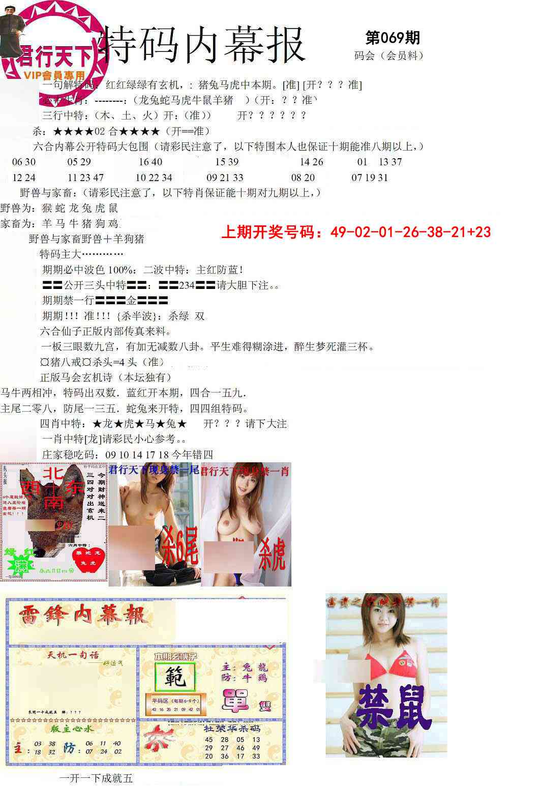 069期特码内幕报[图]