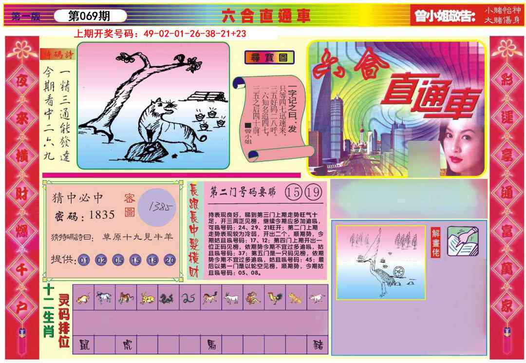 069期六合直通车A[图]