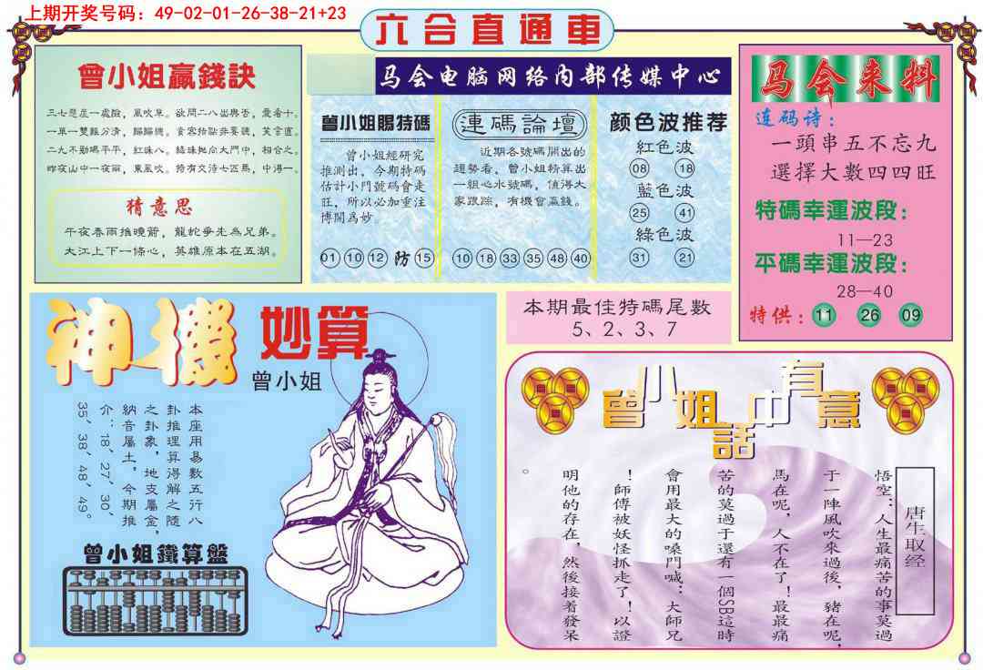 069期六合直通车B[图]