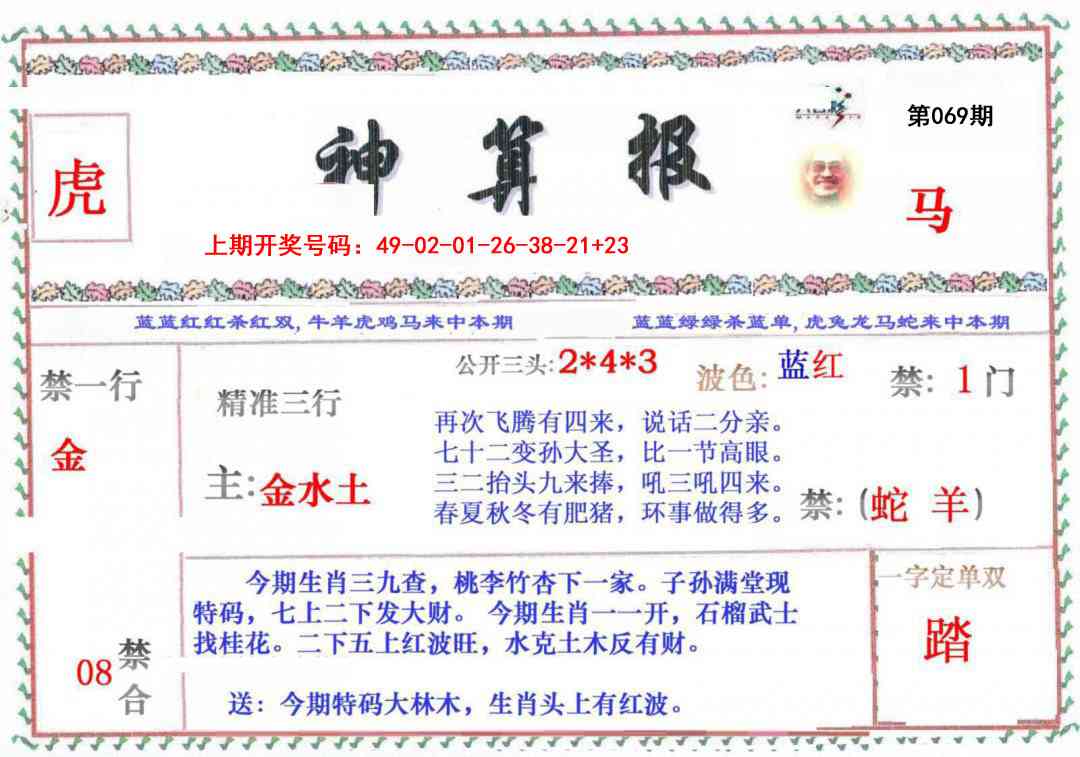069期神算报[图]