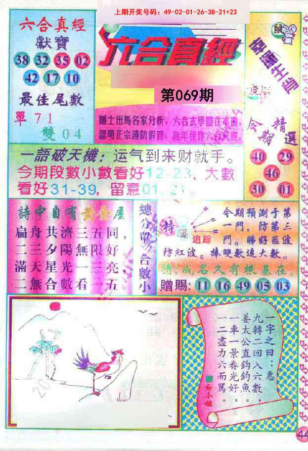 069期六合真经[图]
