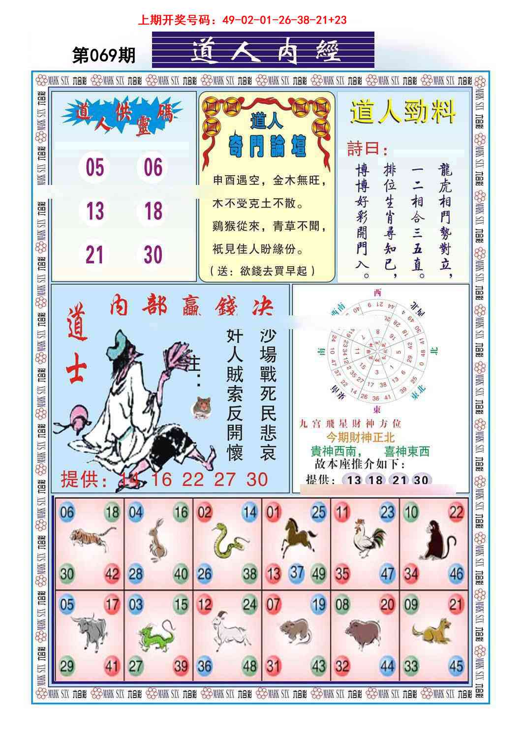 069期道人内经[图]