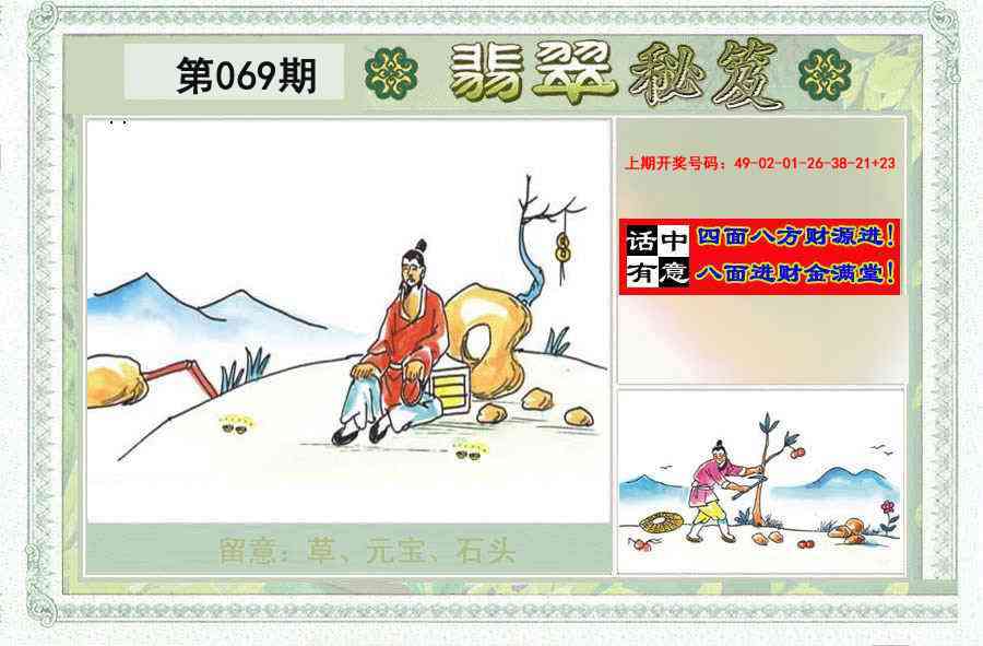 069期翡翠秘笈(信封)(另版)[图]