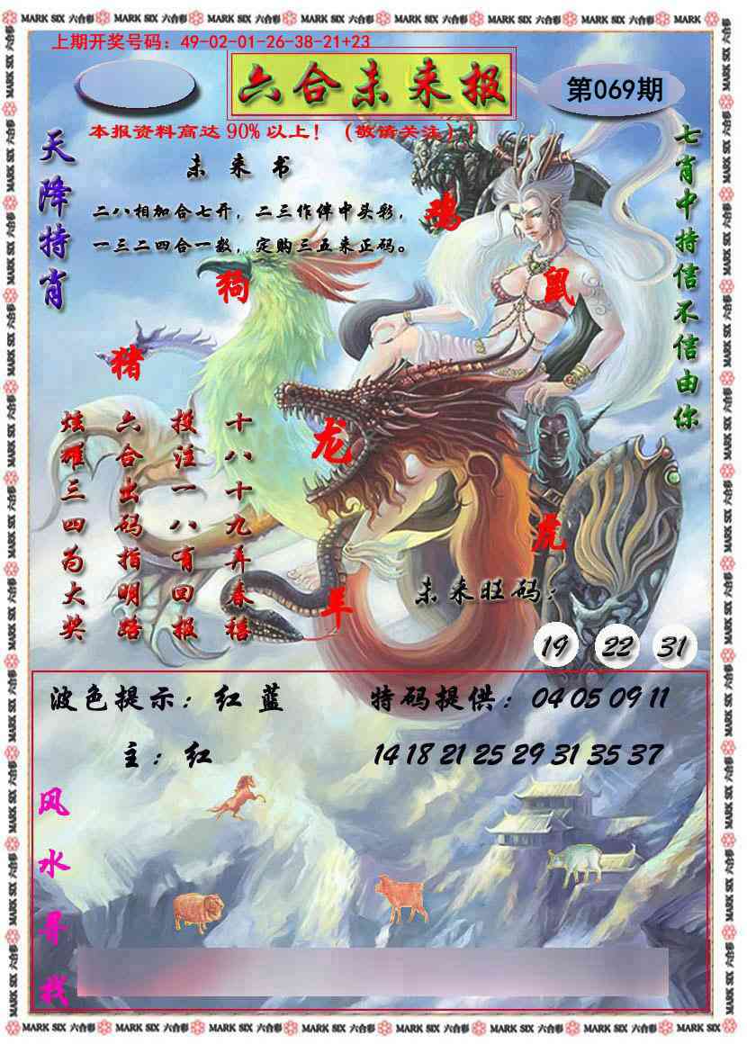 069期六合未来报[图]