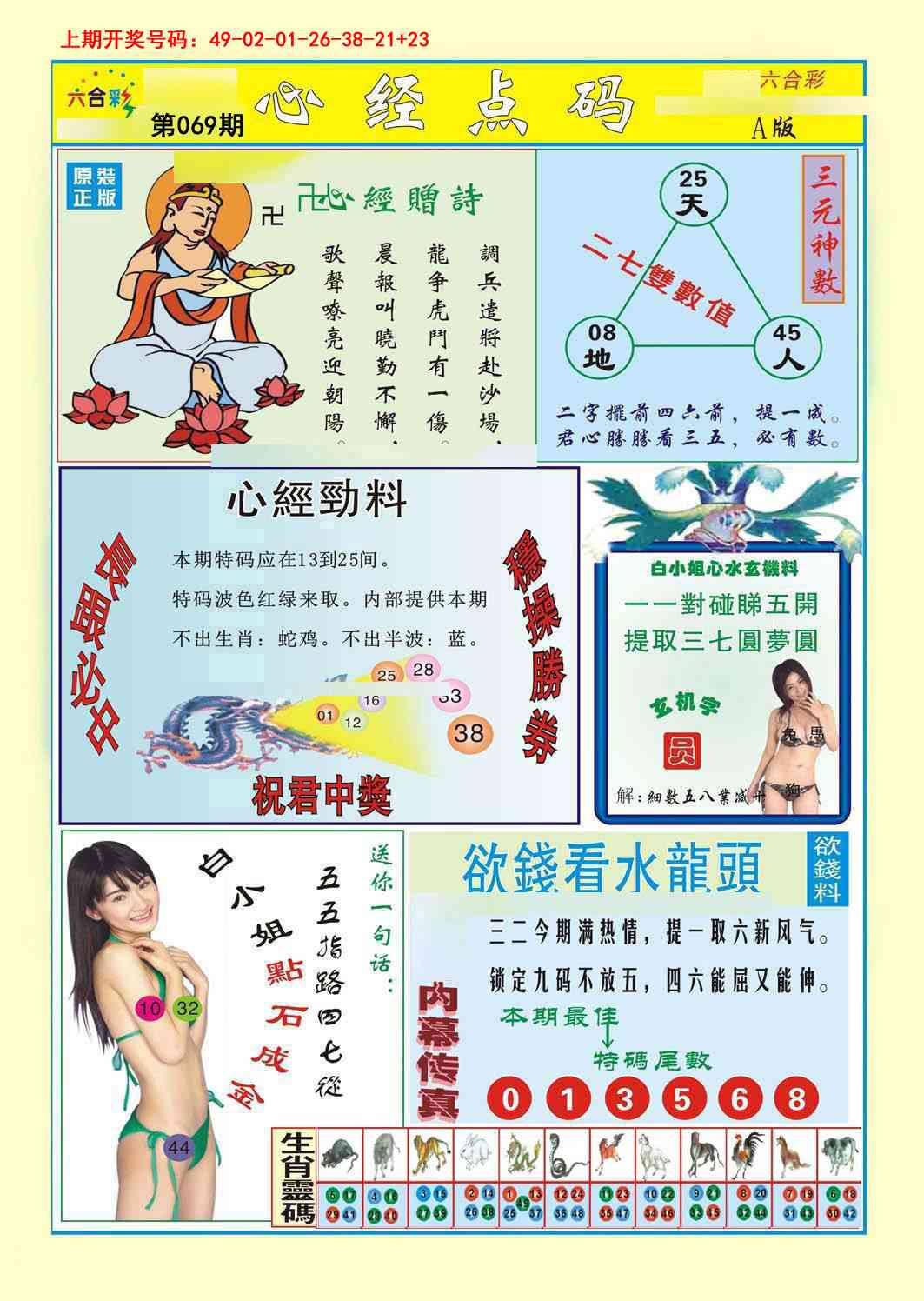 069期心经点码a[图]