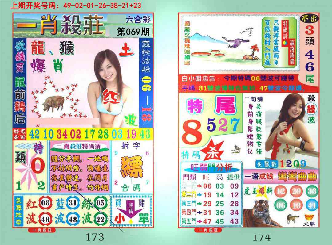 069期一夜富[图]