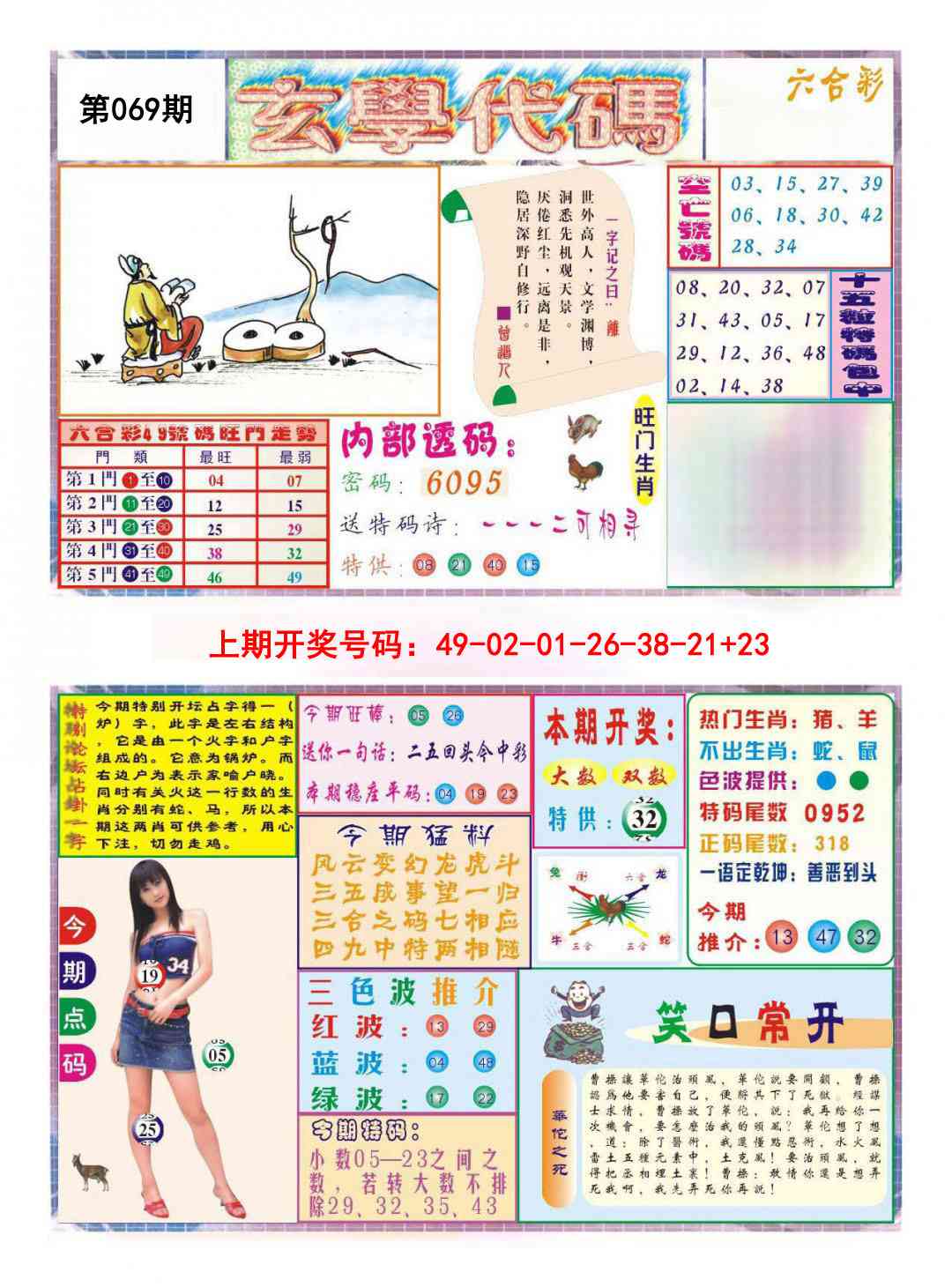 069期玄学代码[图]