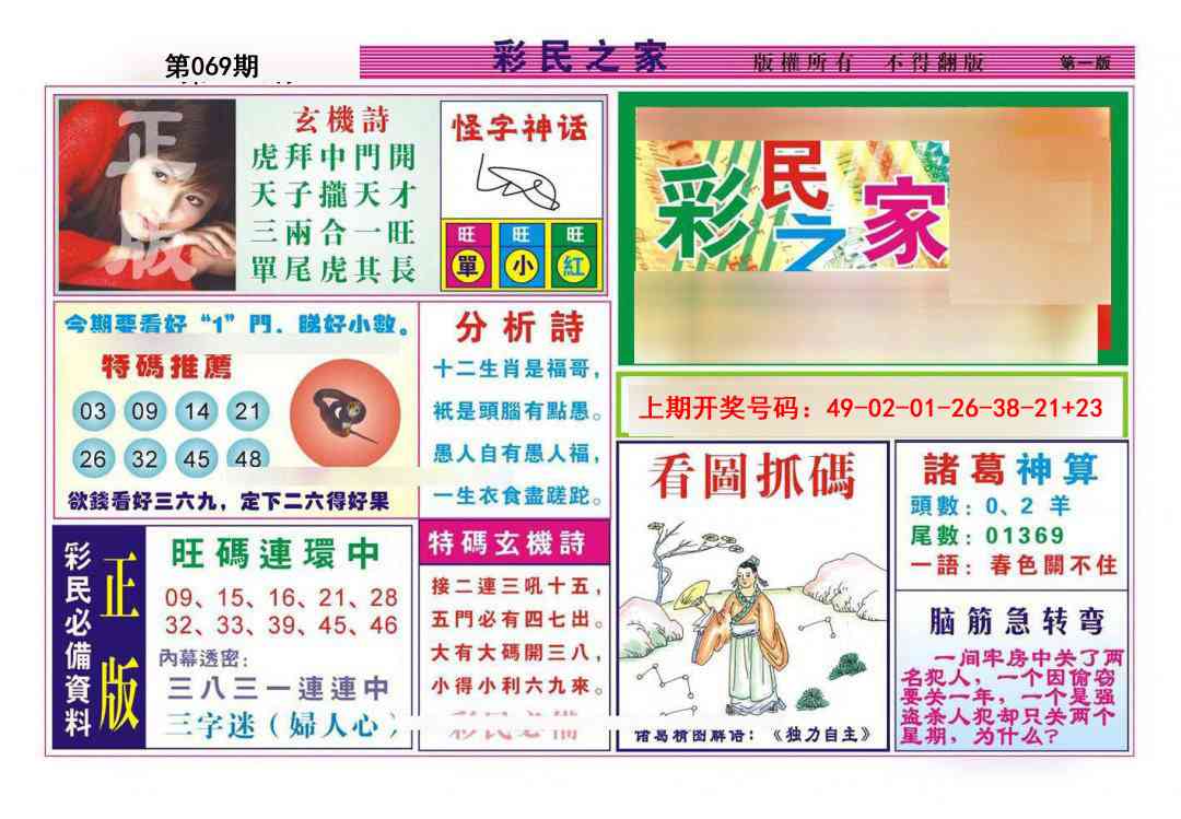 069期彩民之家A[图]