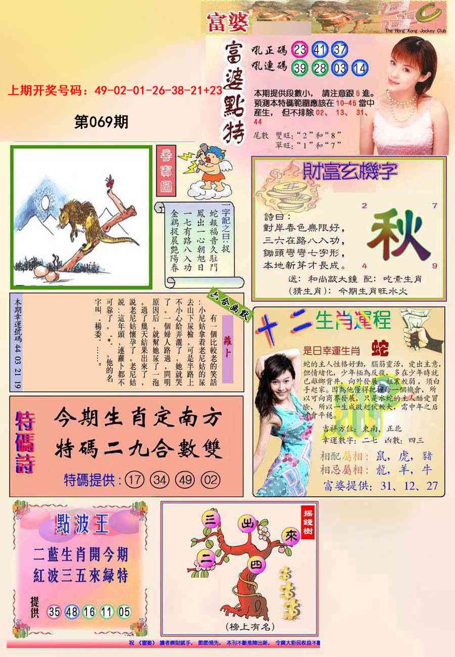 069期(新版)富婆[图]