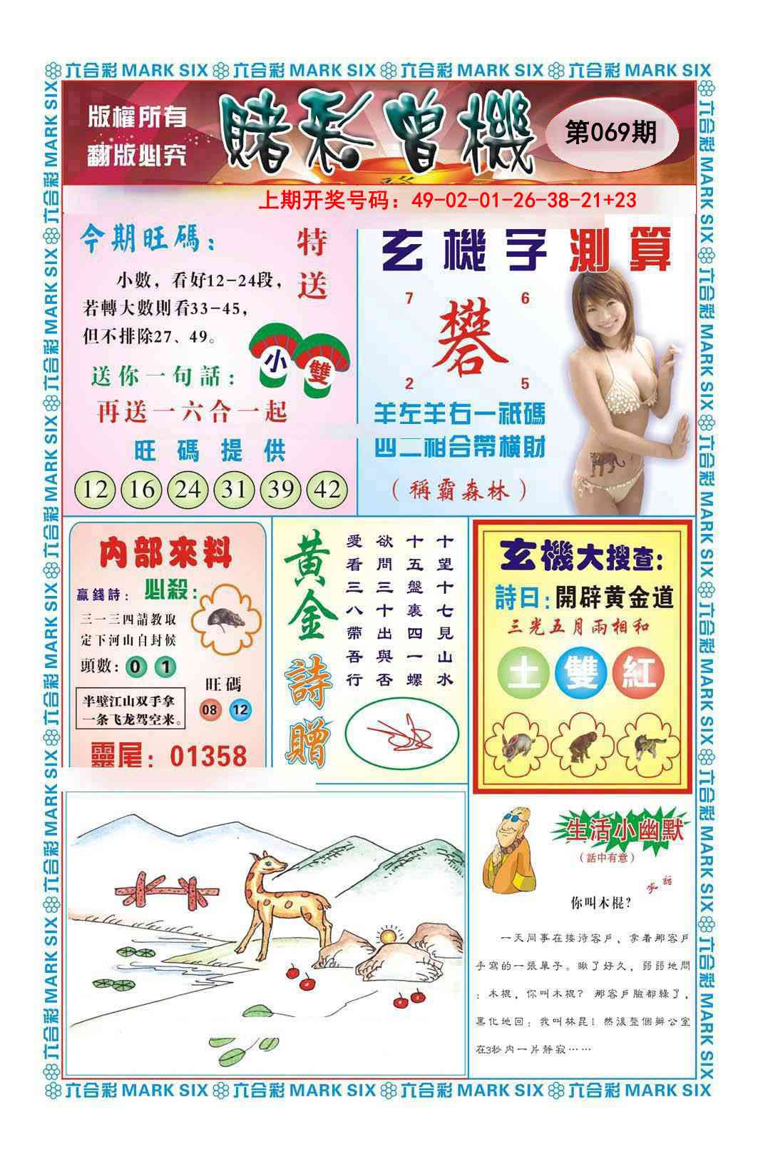 069期赌彩曾机[图]