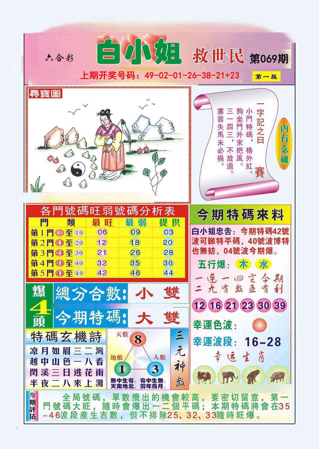 069期白小姐救世民A[图]