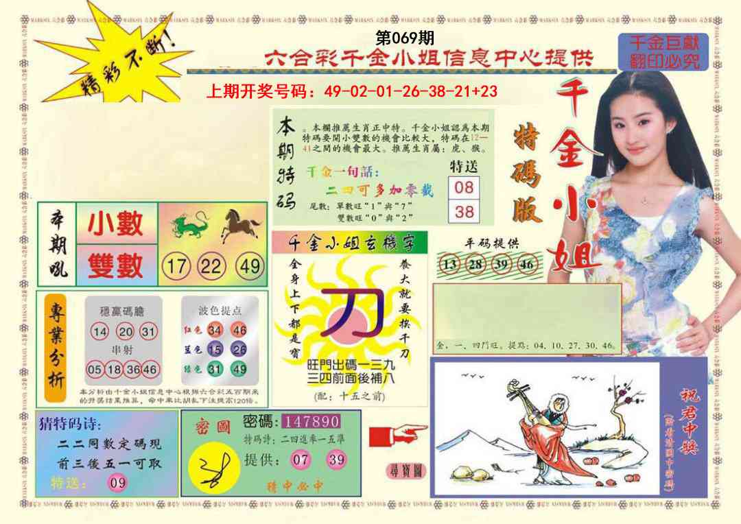 069期(新版)千金小姐A[图]