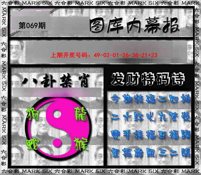 069期内幕报[图]