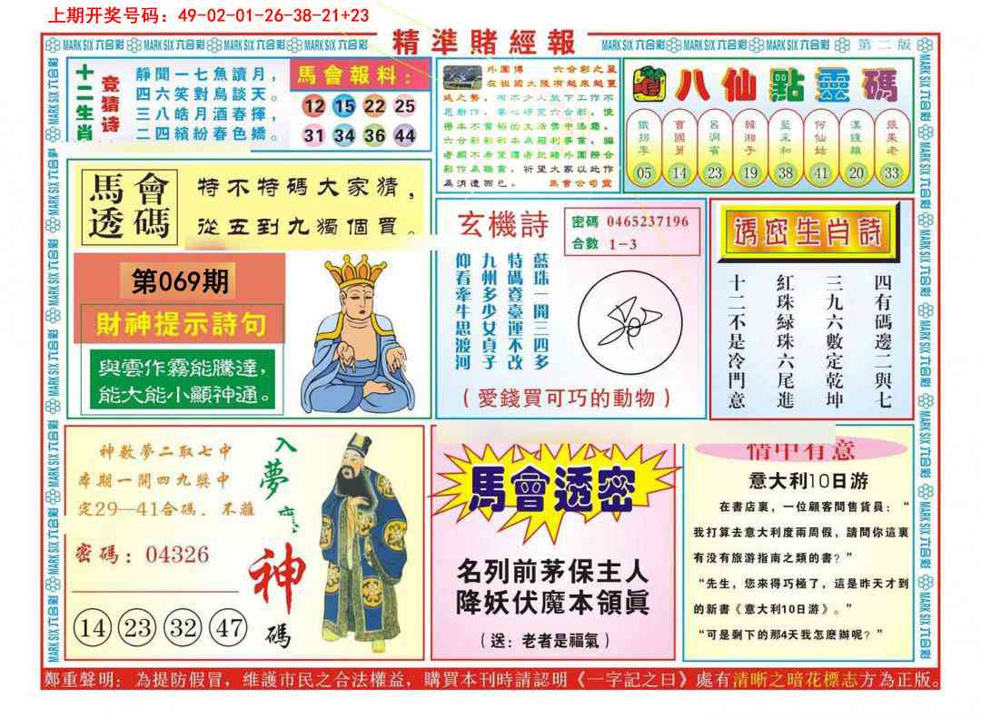 069期精准赌经报B[图]