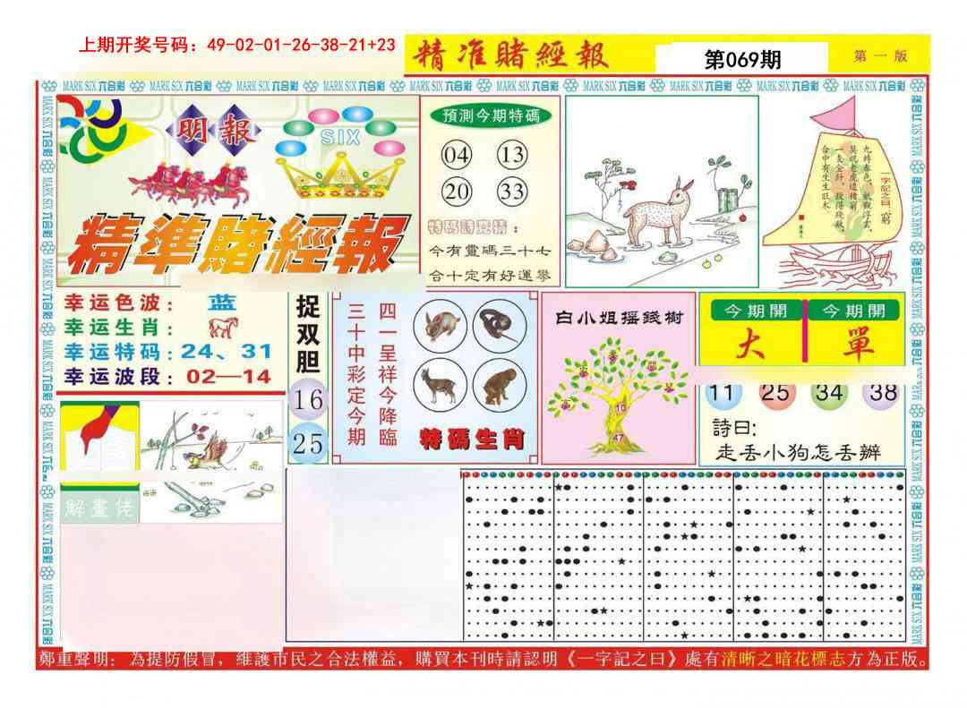 069期精准赌经报A[图]