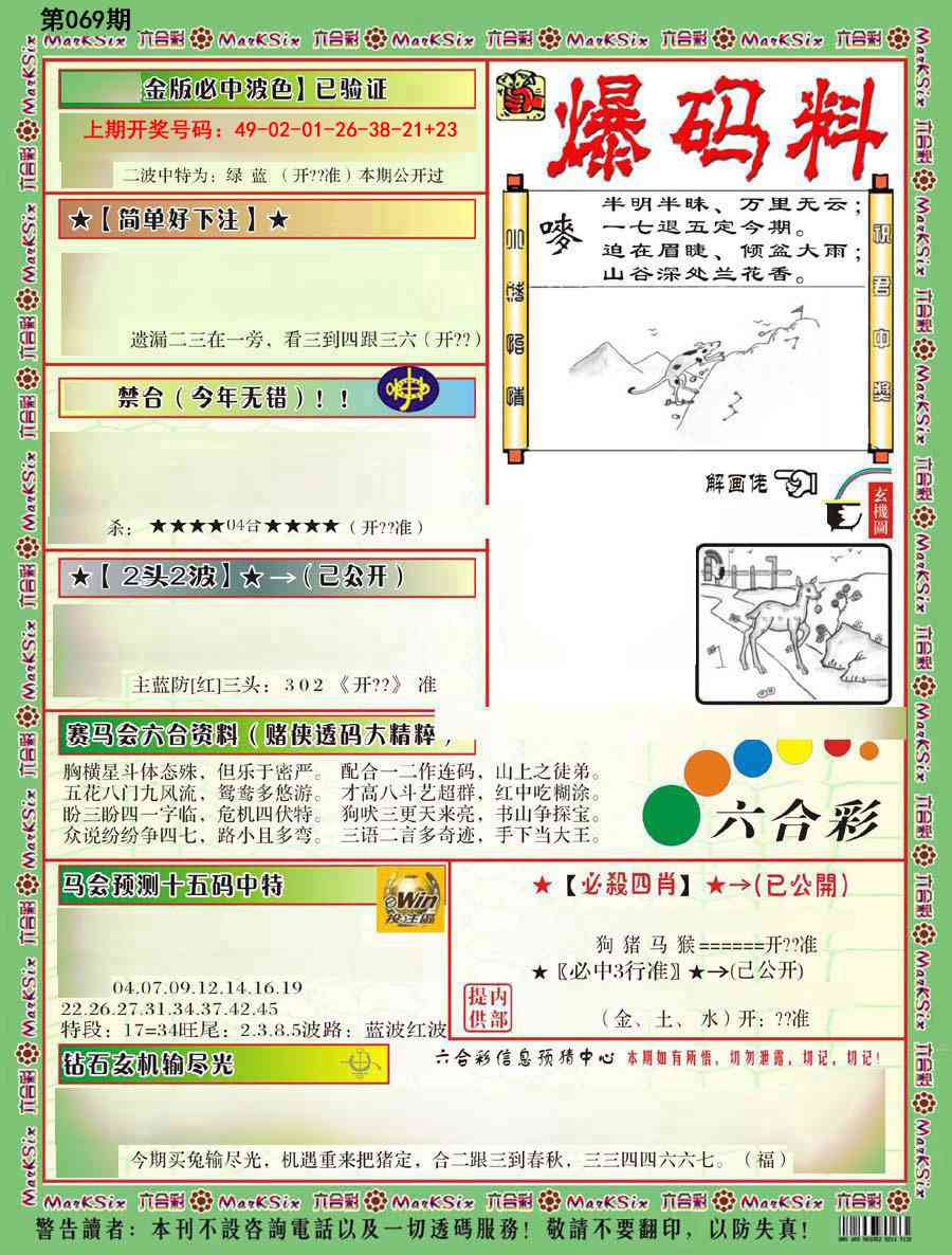 069期爆码料B[图]