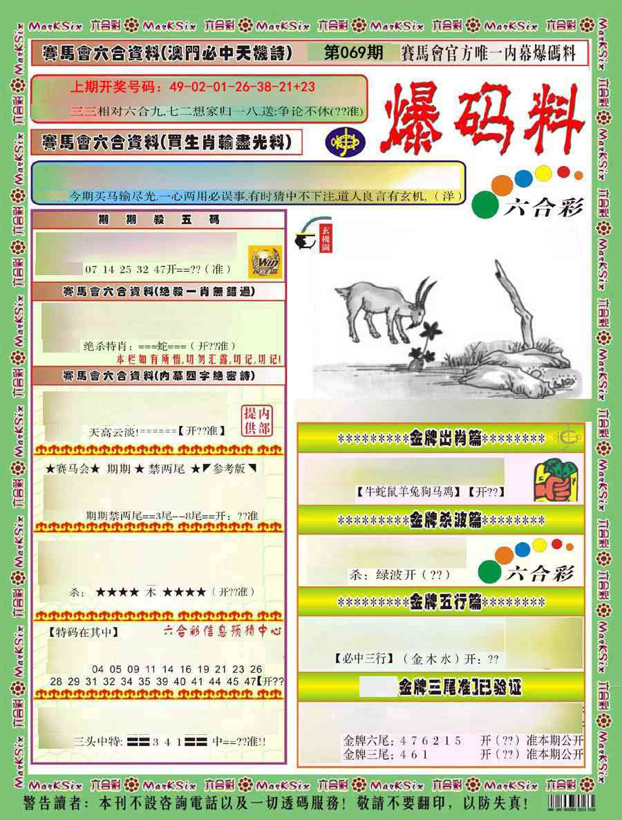 069期爆码料A)[图]