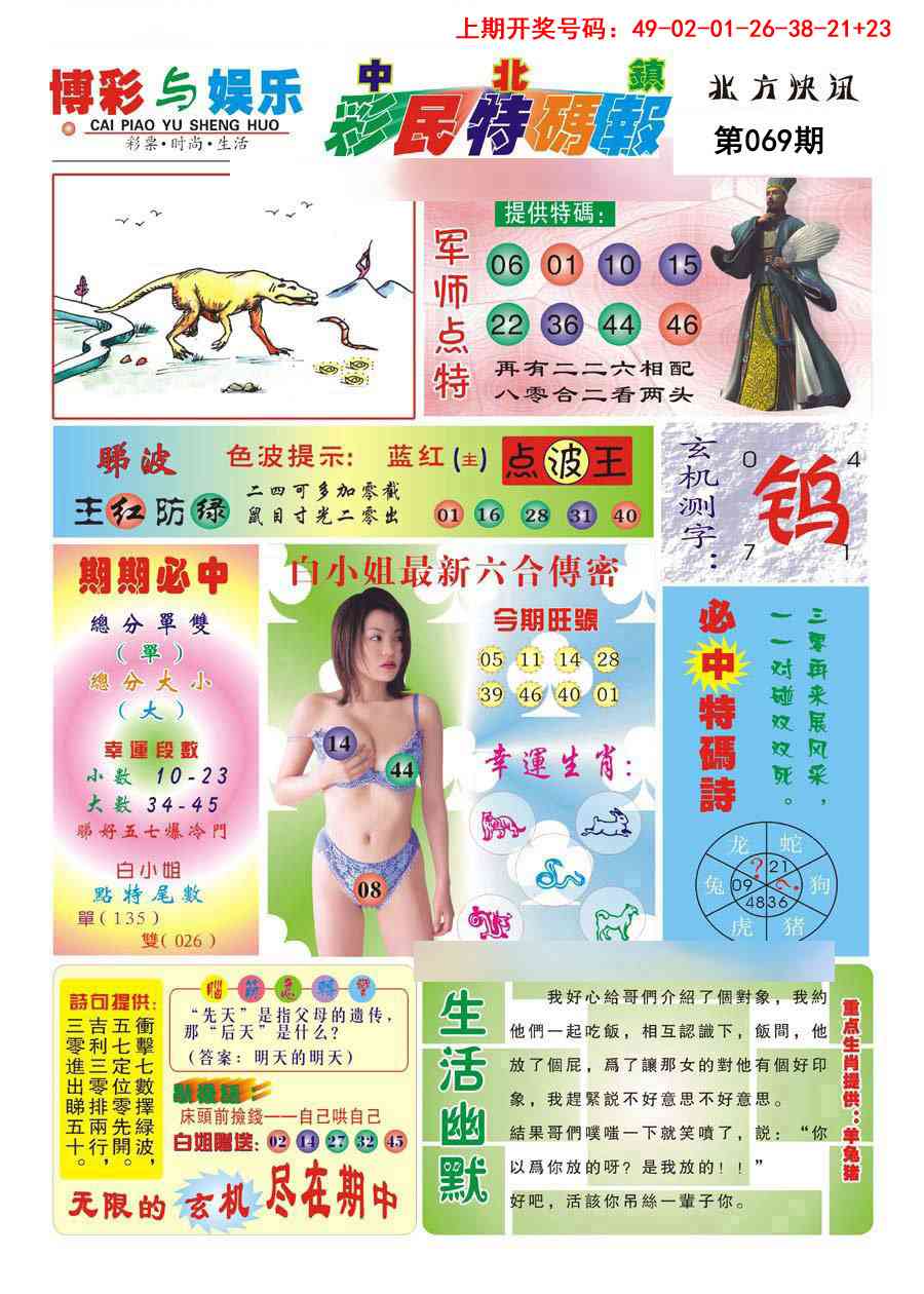 069期中北彩民特码报[图]