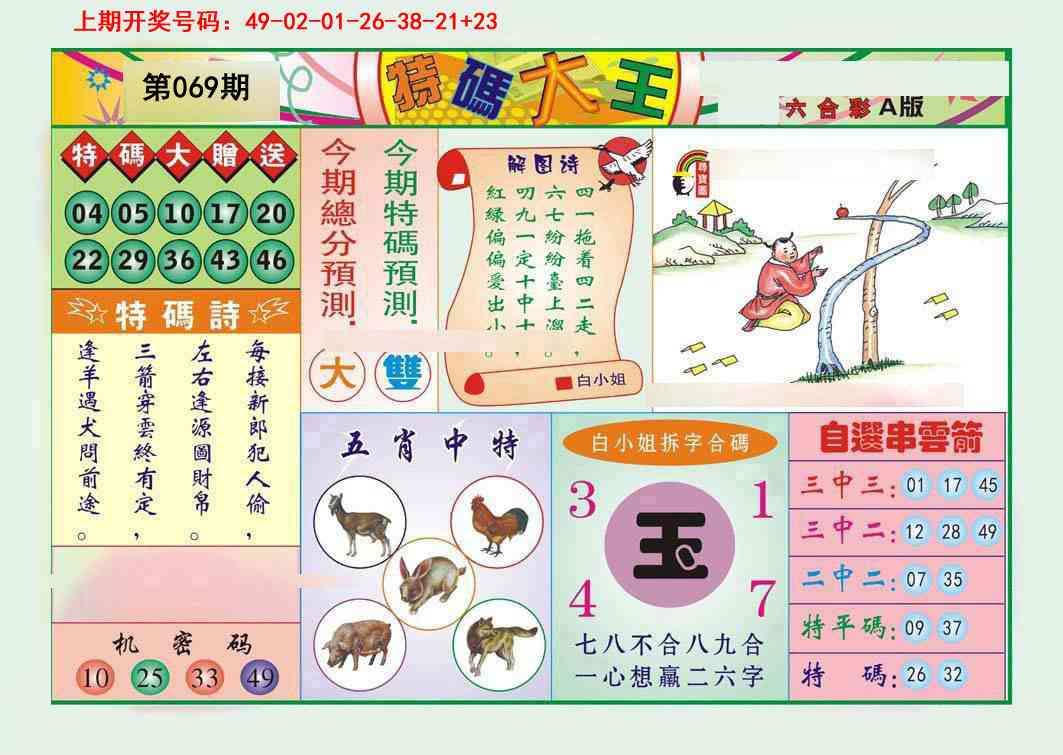 069期特码大王A[图]
