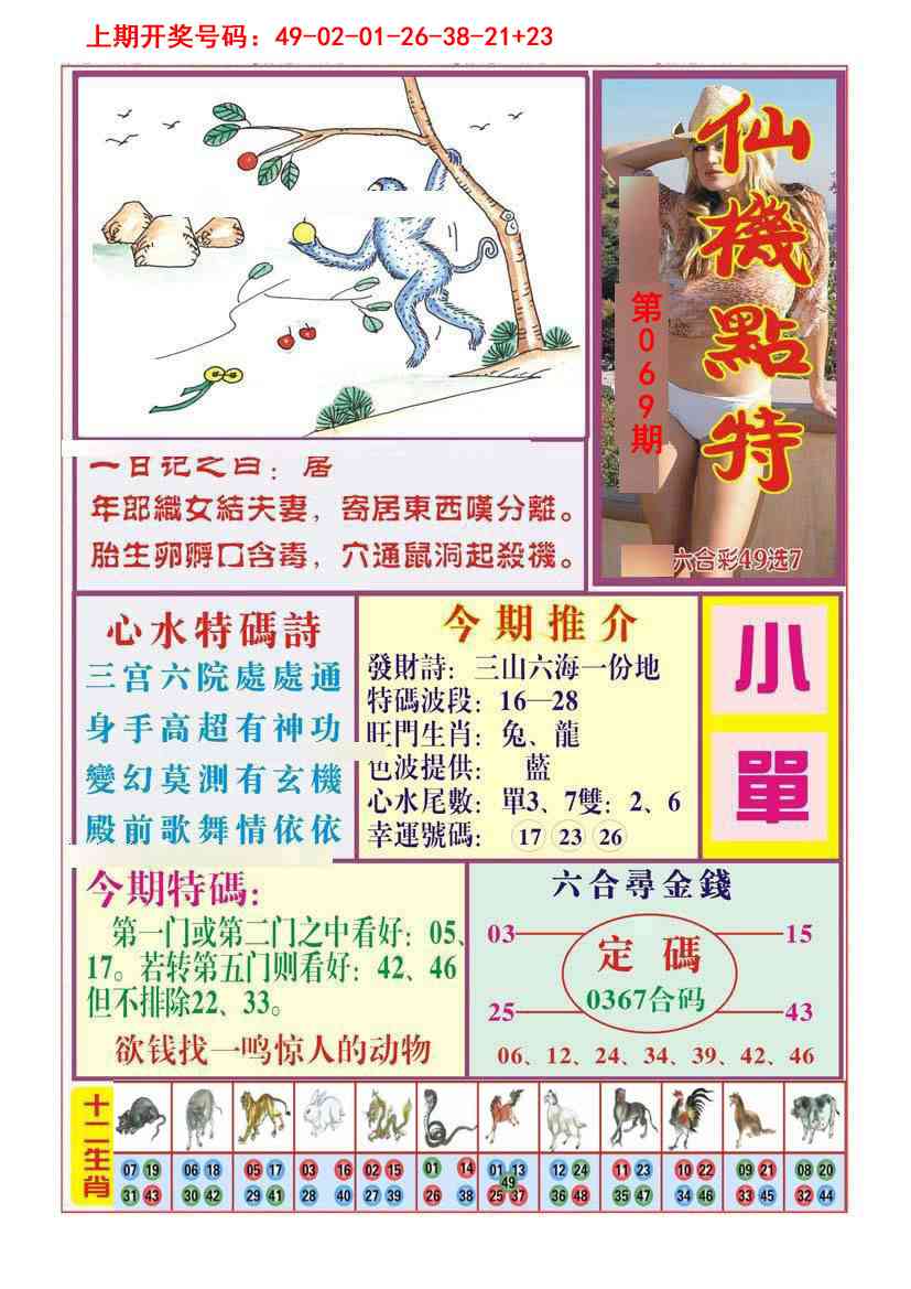 069期仙机点特[图]