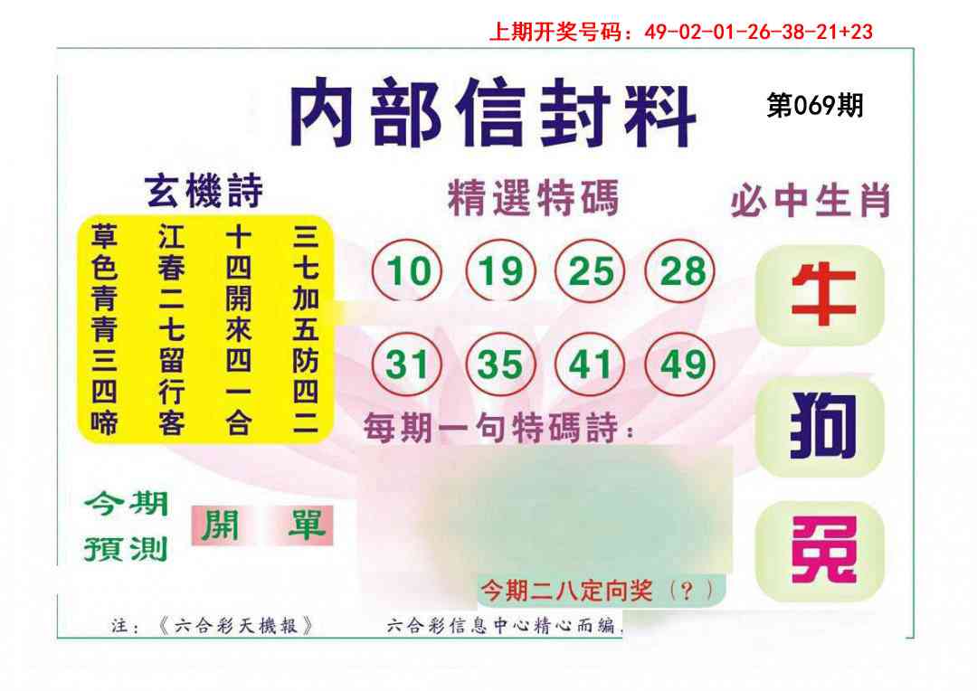 069期内部信封料[图]