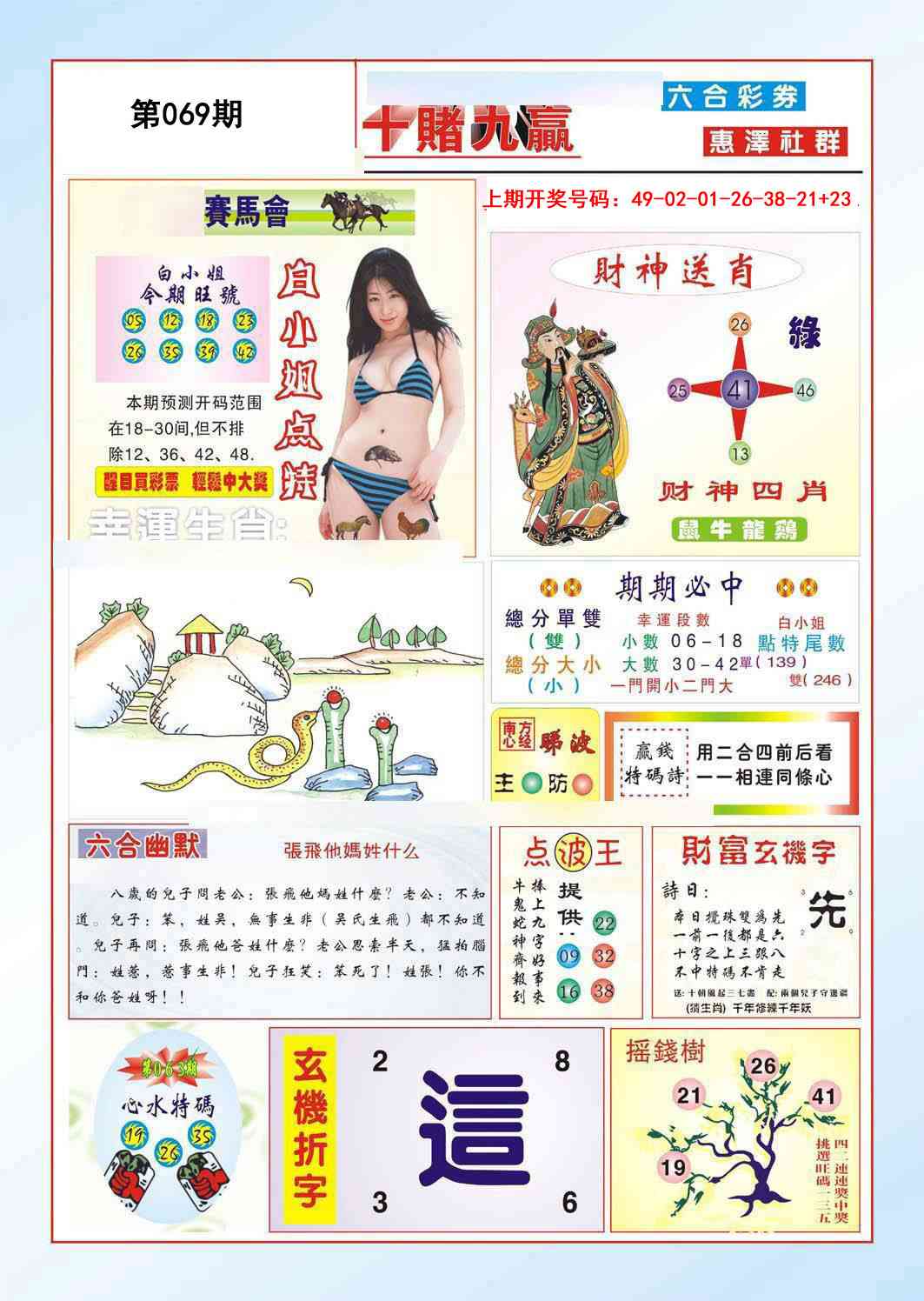 069期十赌九羸[图]