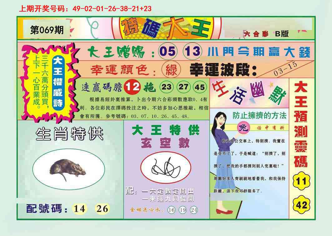 069期特码大王B[图]