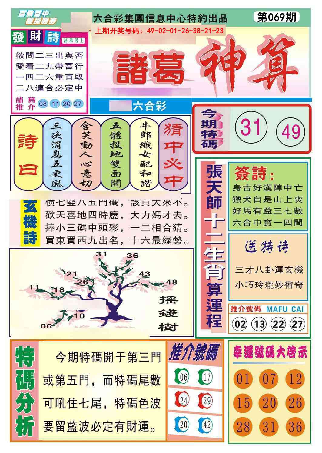 069期诸葛神算[图]