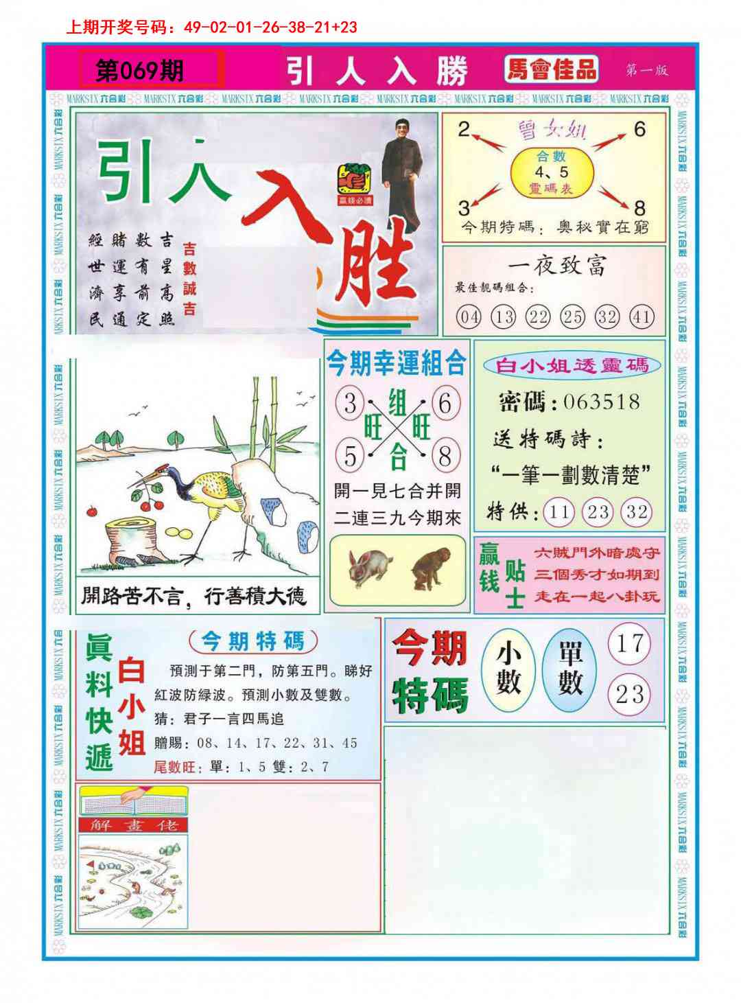 069期引人入胜A[图]