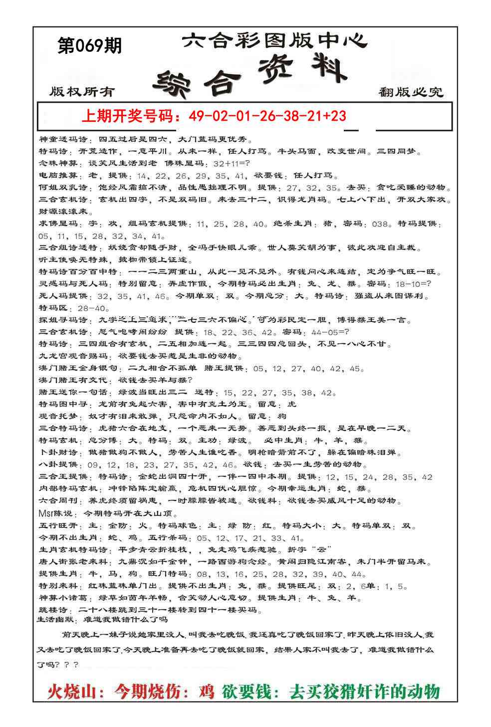 069期内部综合资料[图]