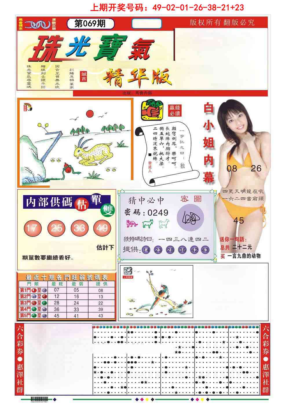 069期珠光宝气A[图]