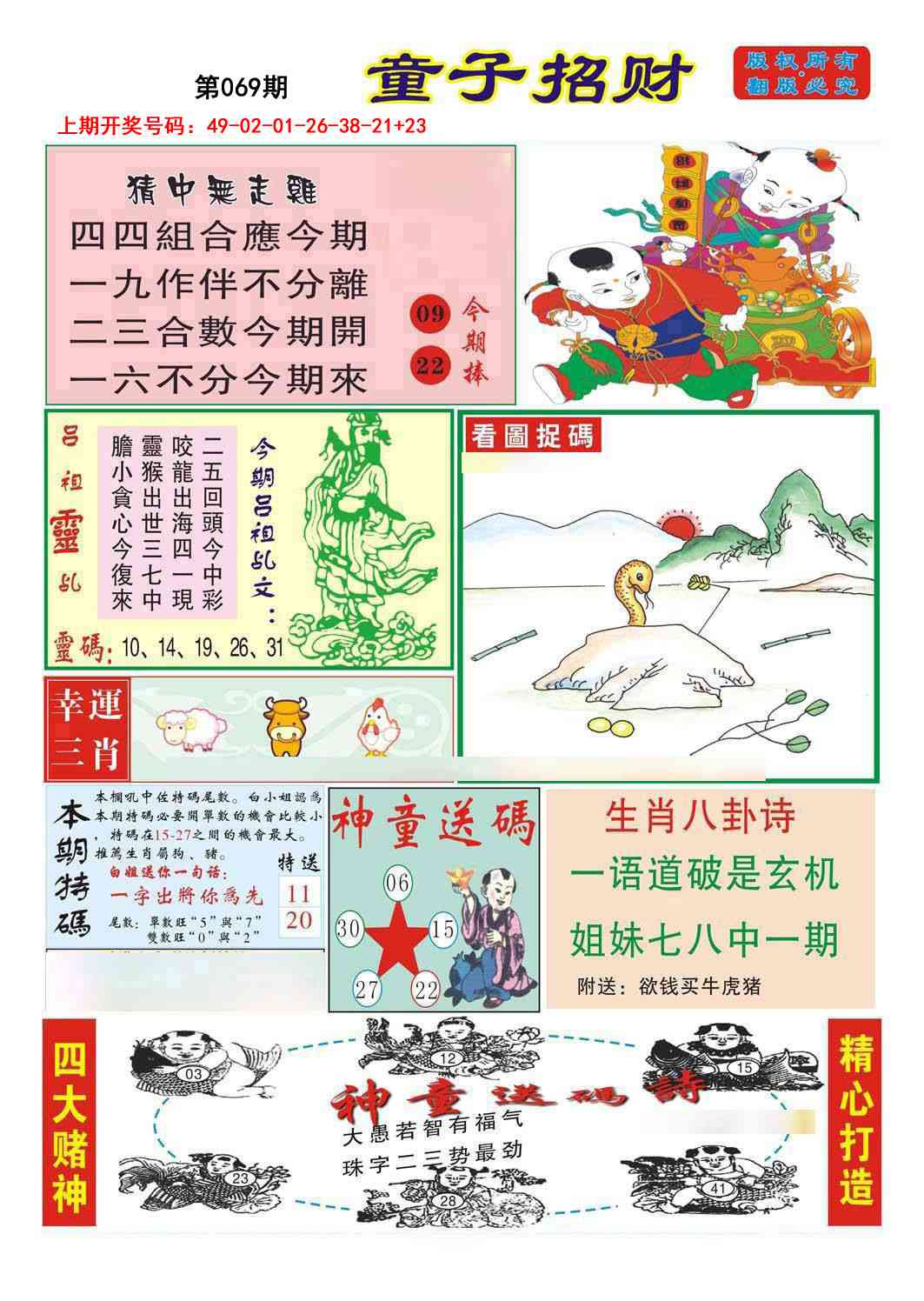 069期童子招财[图]