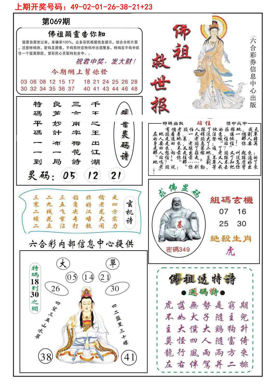 069期佛祖救世[图]