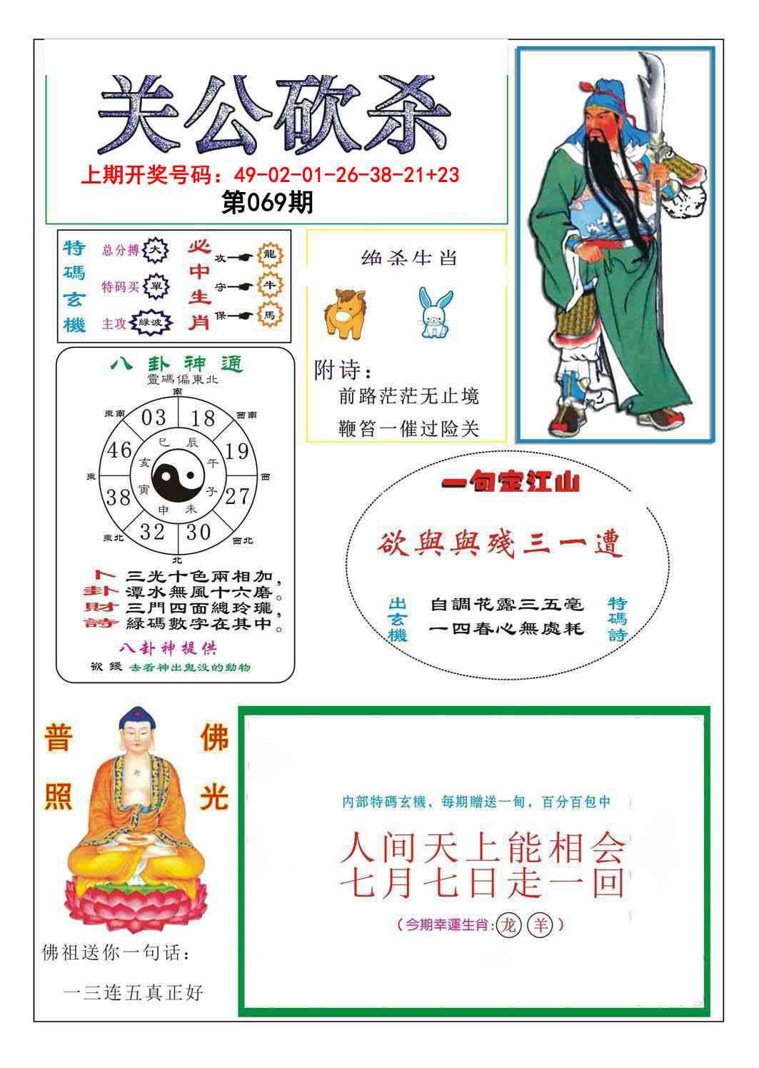 069期关公砍杀[图]