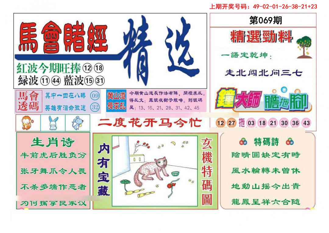069期赌经精选[图]